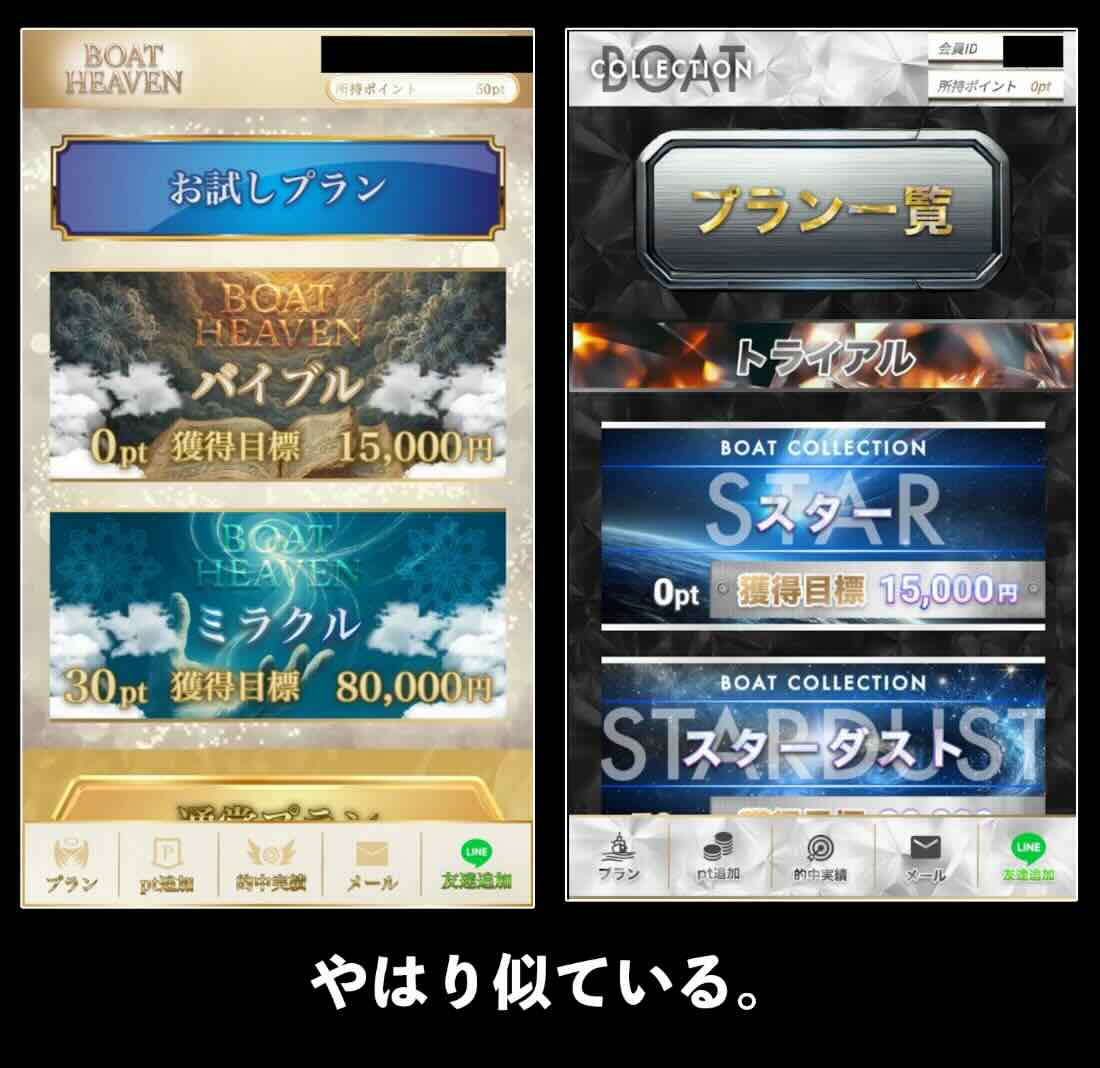 ボートヘブンという競艇予想サイトの会員ページ