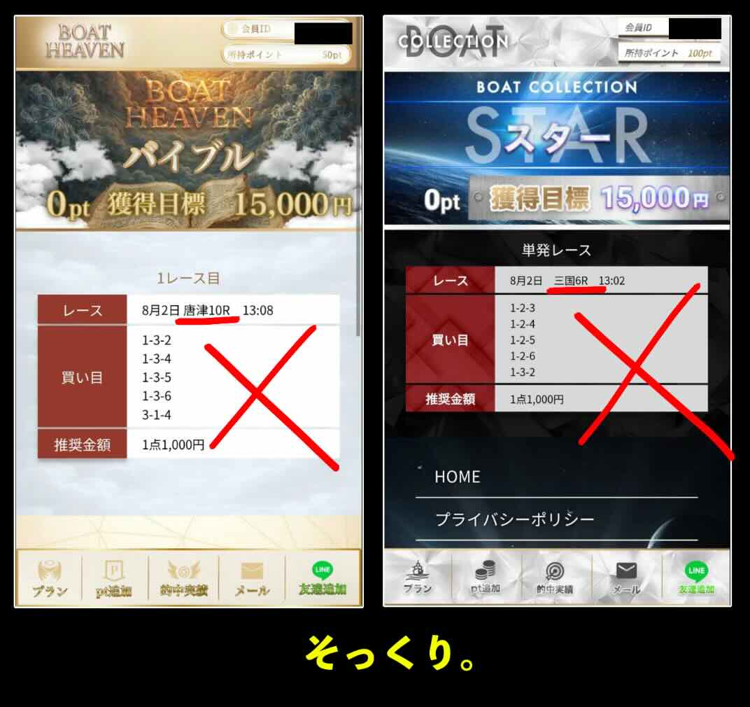 ボートヘブンと同じ構成の無料予想