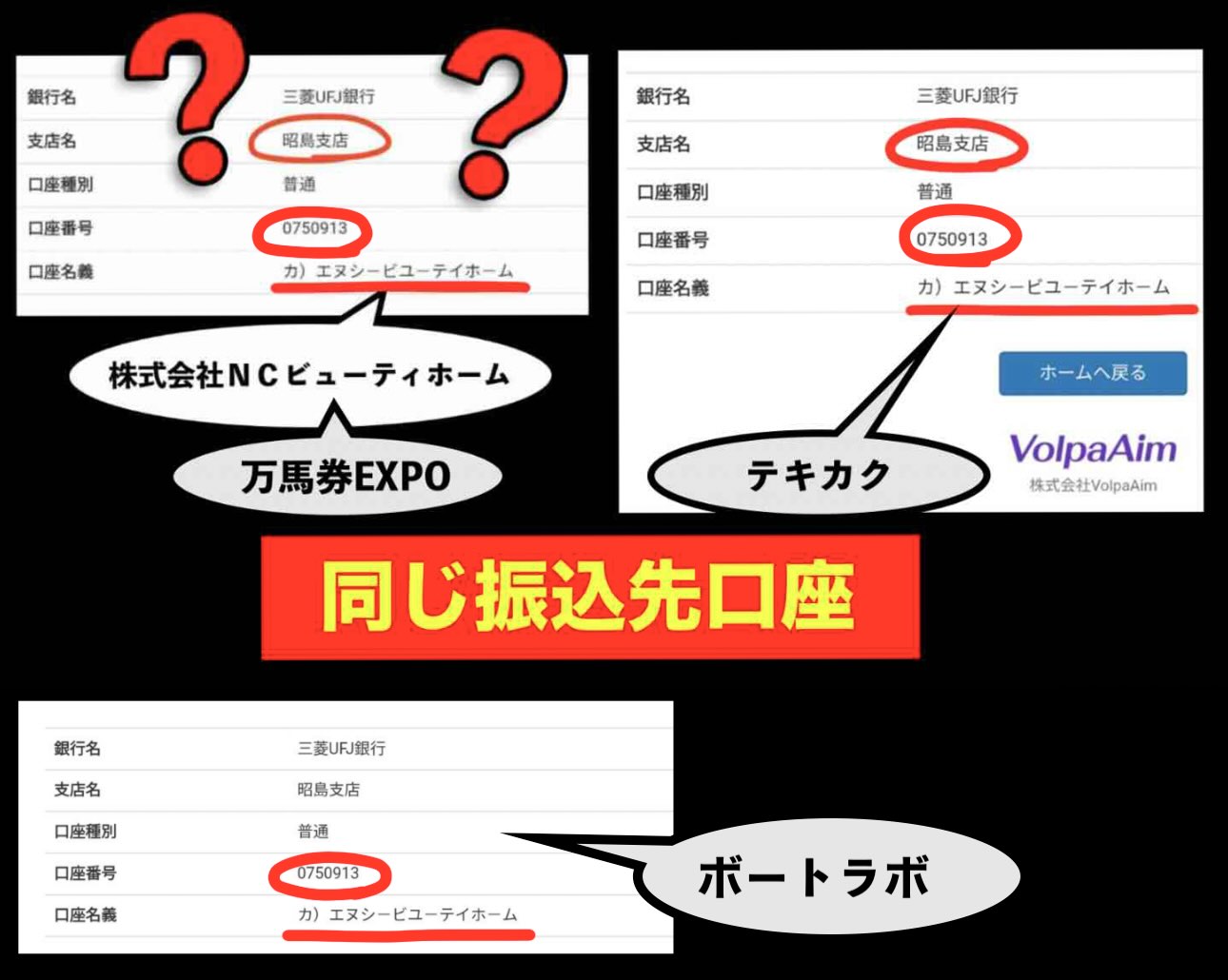 振込先口座名義が同じ