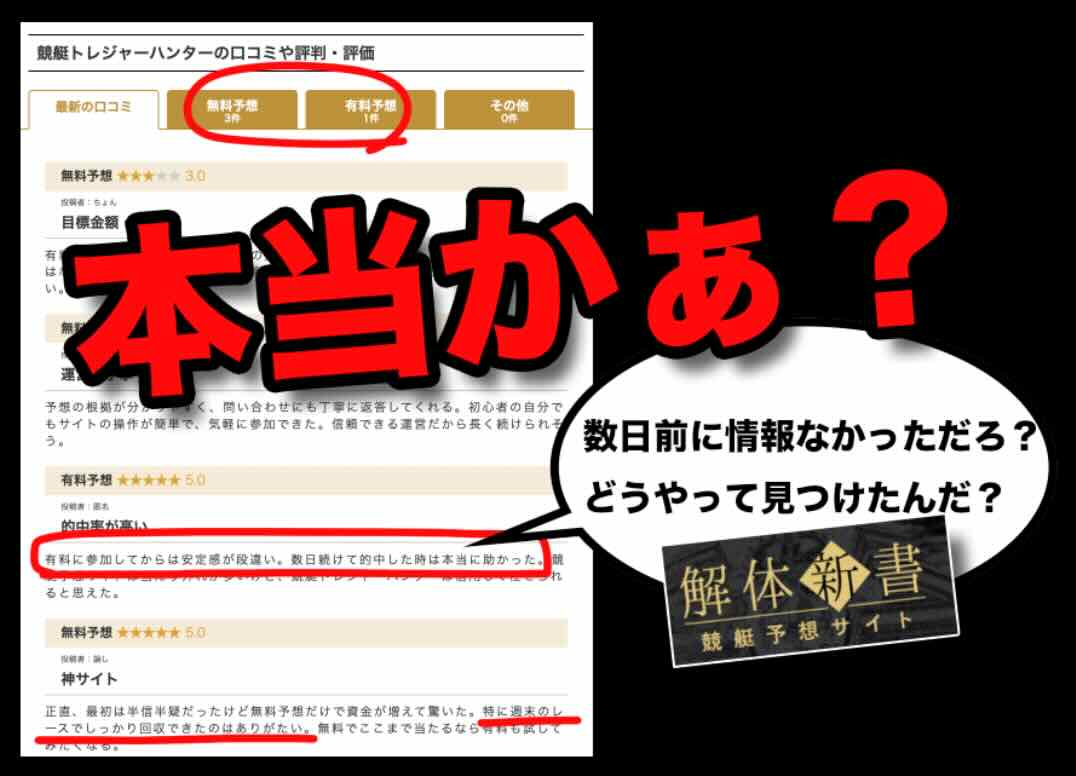 競艇トレジャーハンターの口コミを検証