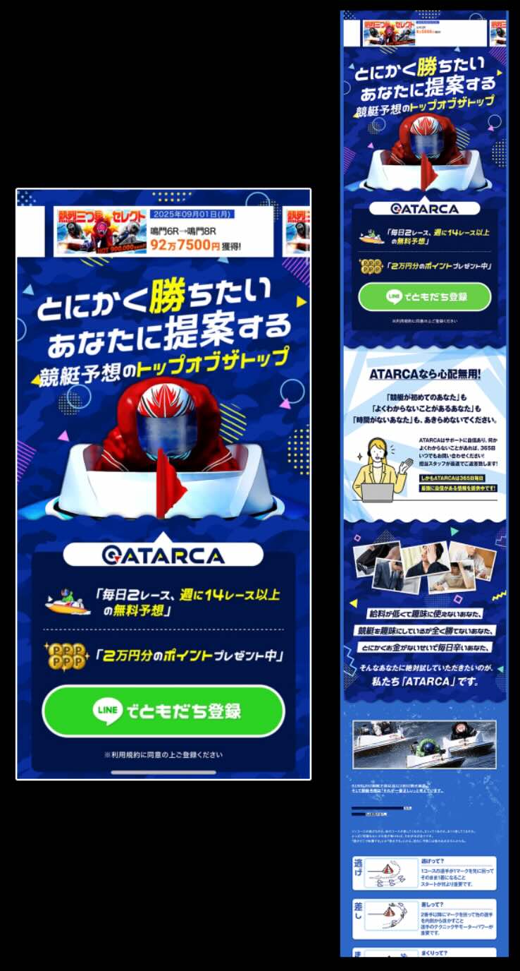 ATARCA(アタルカ)という競艇予想サイトの非会員TOP画像