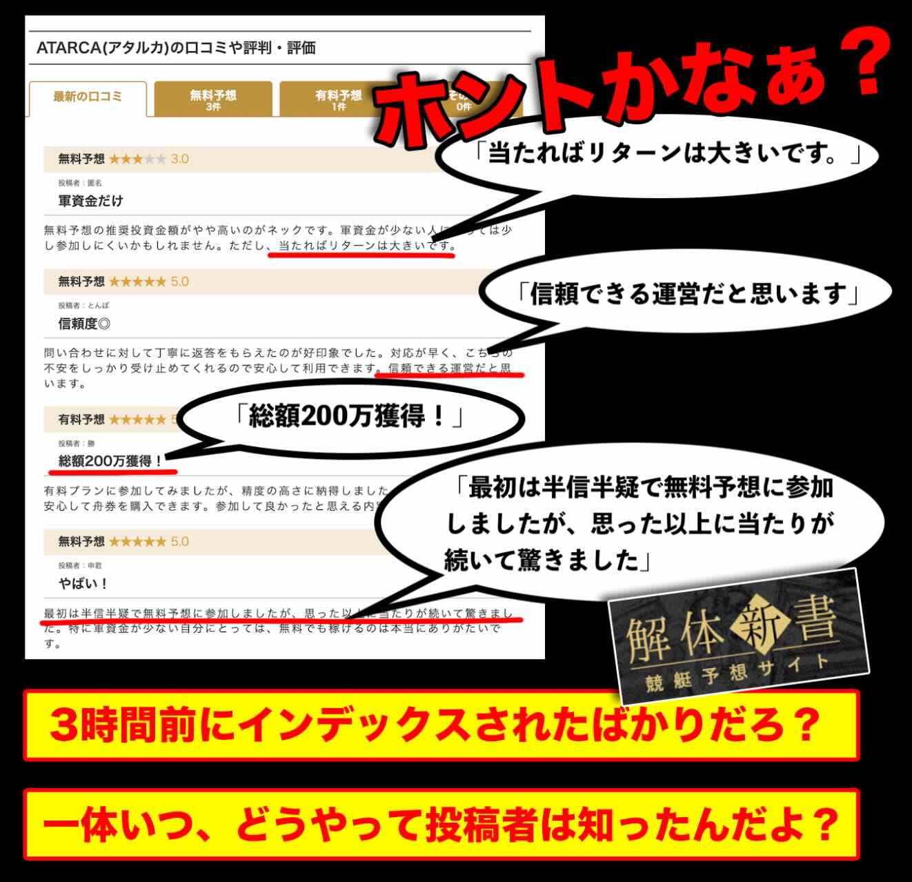 ATARCA(アタルカ)の口コミ