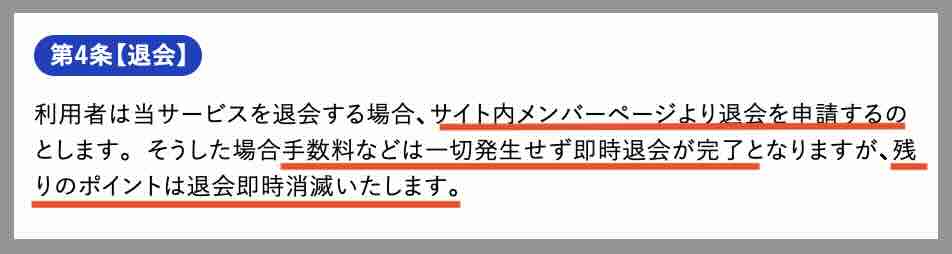 ATARCA(アタルカ)という競艇予想サイトを退会する方法