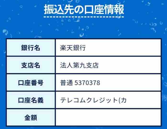 ATARCA(アタルカ)の振込先口座名義を調べた結果