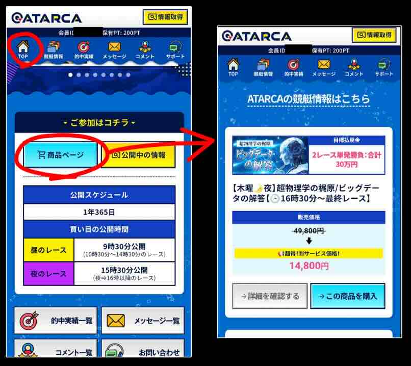 ATARCA(アタルカ)という競艇予想サイト(ボートレース予想サイト)が提供する競艇予想