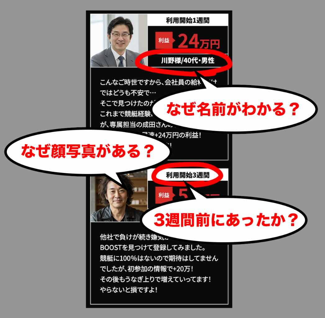 競艇ブーストの不自然な利用者の声
