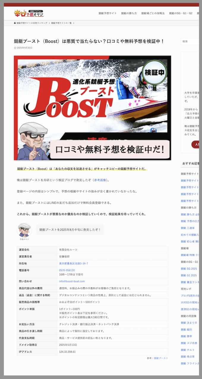 競艇ブーストの外部集客サイト