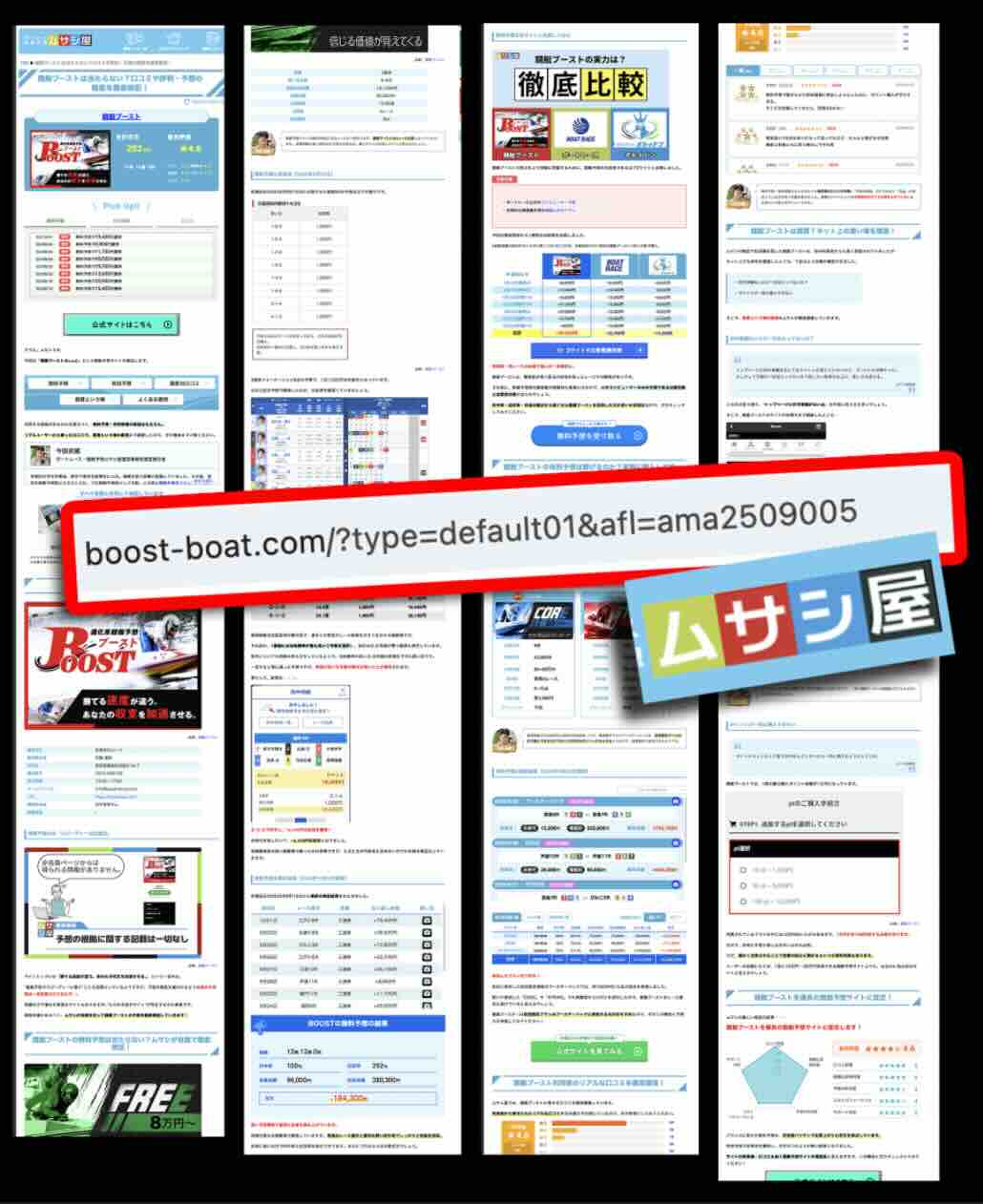 競艇ブーストの外部集客サイト