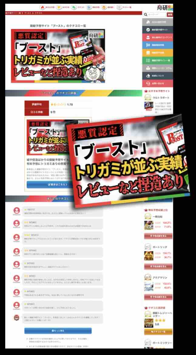 競艇ブーストの外部集客サイト