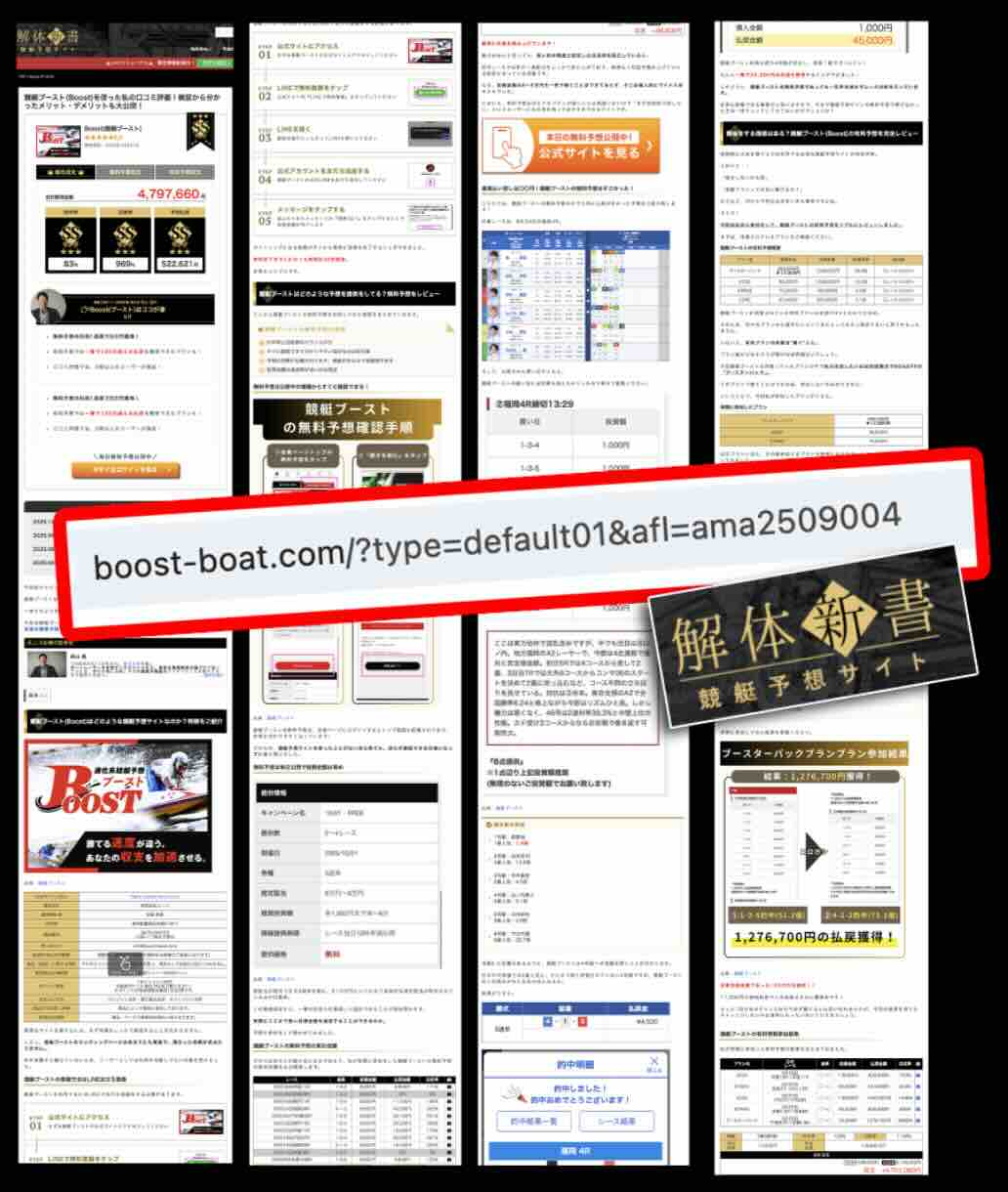 競艇ブーストの外部集客サイト