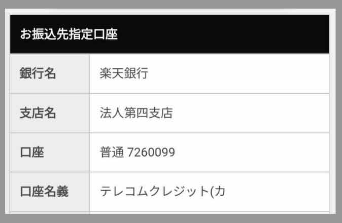 競艇ブーストの振込先口座名義を調べた結果