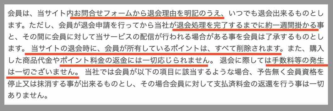 競艇ブーストという競艇予想サイトを退会する方法