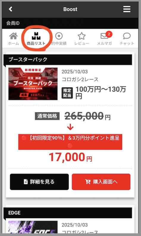 競艇ブーストという競艇予想サイト(ボートレース予想サイト)が提供する競艇予想