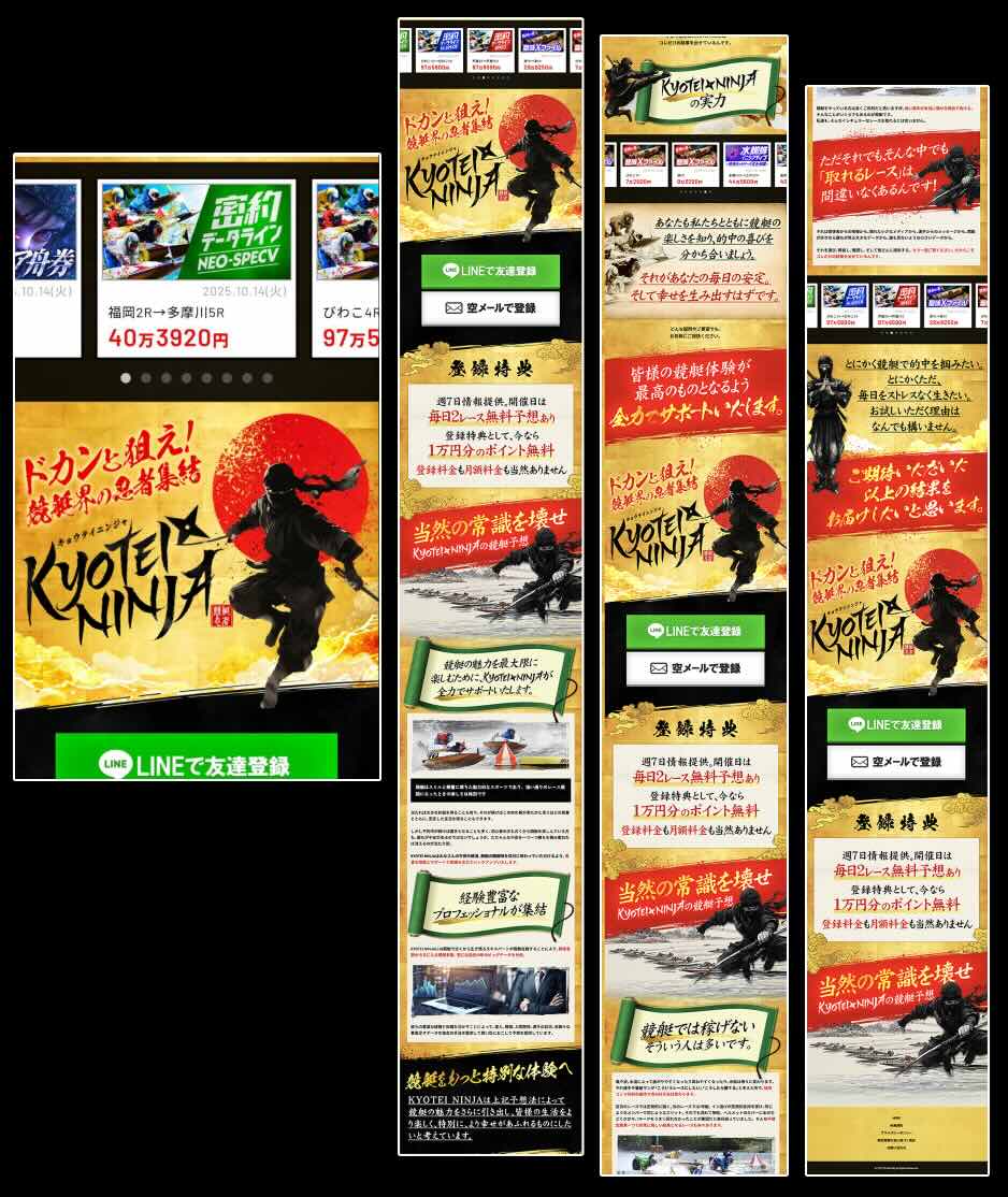 競艇NINJA(競艇ニンジャ)という競艇予想サイトの非会員TOP画像