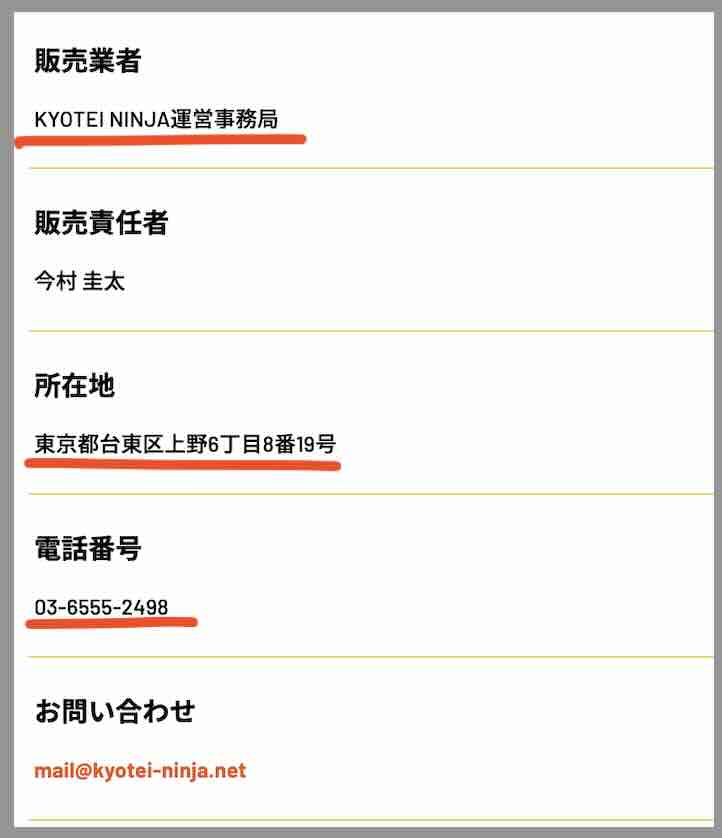 競艇NINJA(競艇ニンジャ)という競艇予想サイトの運営会社情報
