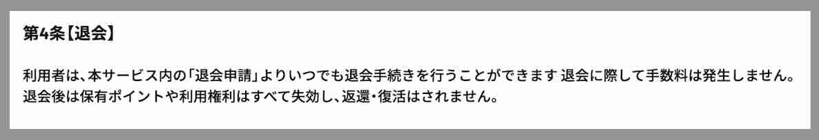 競艇NINJA(競艇ニンジャ)という競艇予想サイトを退会する方法