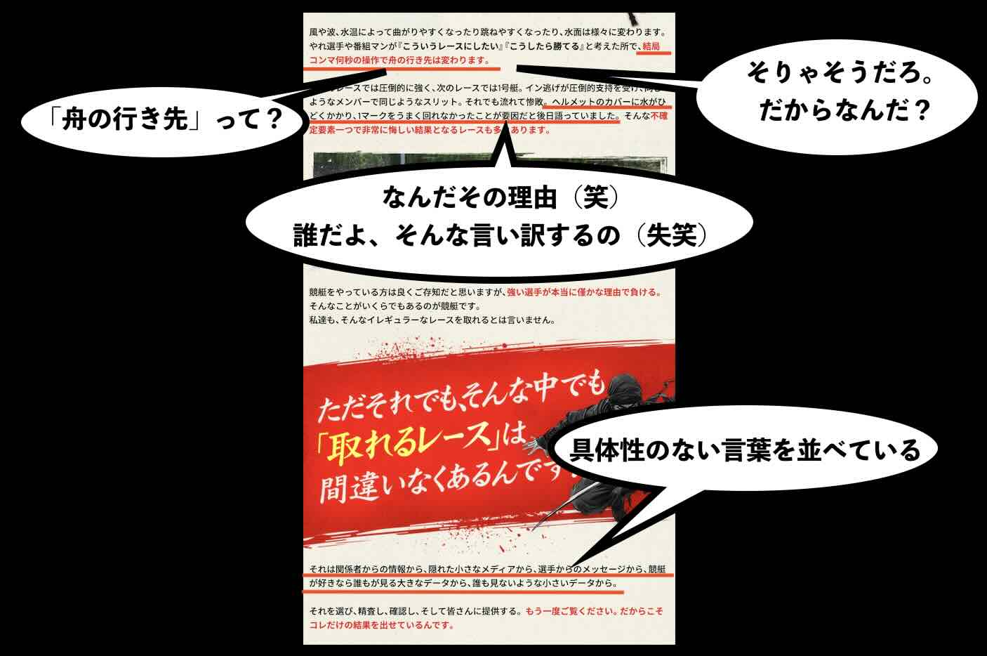 競艇NINJA(競艇ニンジャ)という競艇予想サイトは本当に玄人予想なのか?