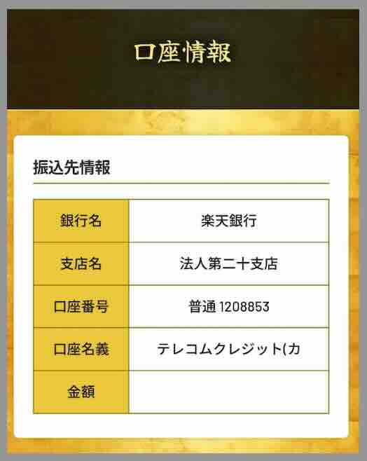 競艇NINJA(競艇ニンジャ)の振込先口座名義を調べた結果