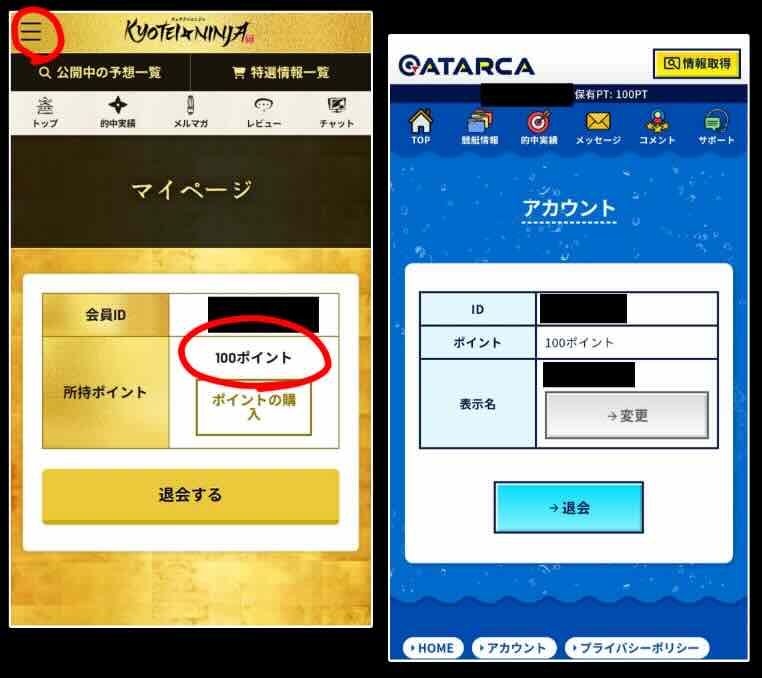 競艇NINJA(競艇ニンジャ)の初期保有ポイント