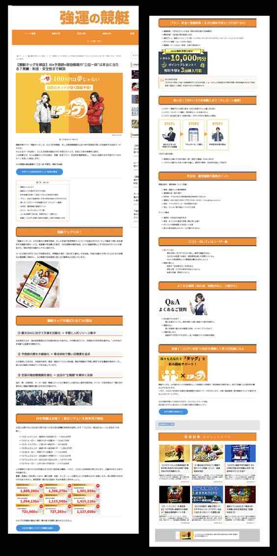 競艇タッグの外部集客サイト