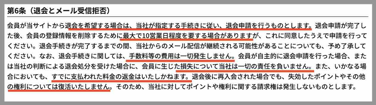 競艇タッグという競艇予想サイトを退会する方法