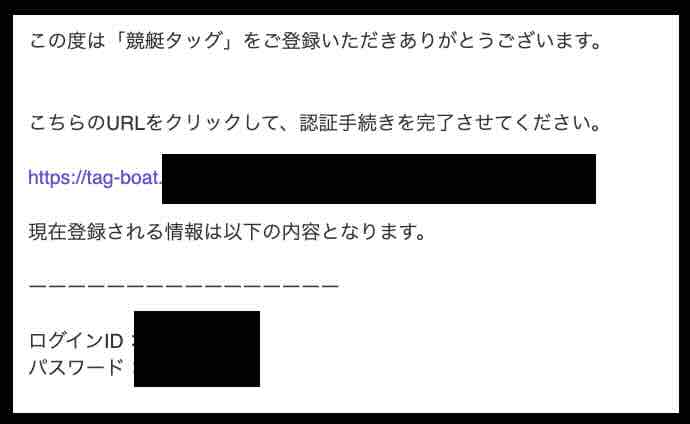 競艇タッグという競艇予想サイトからの自動返信
