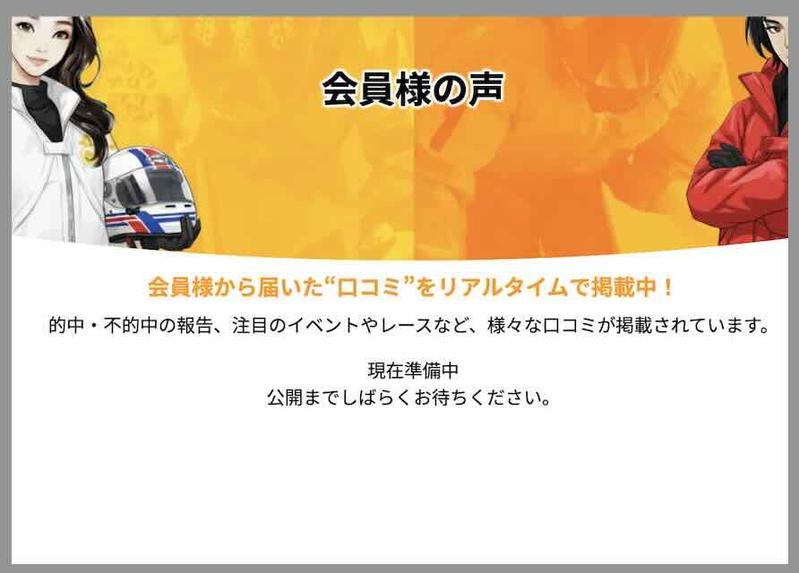 競艇タッグの利用者の声を検証