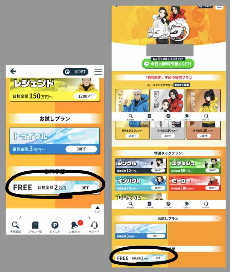 競艇タッグという競艇予想サイト(ボートレース予想サイト)の無料予想を確認する