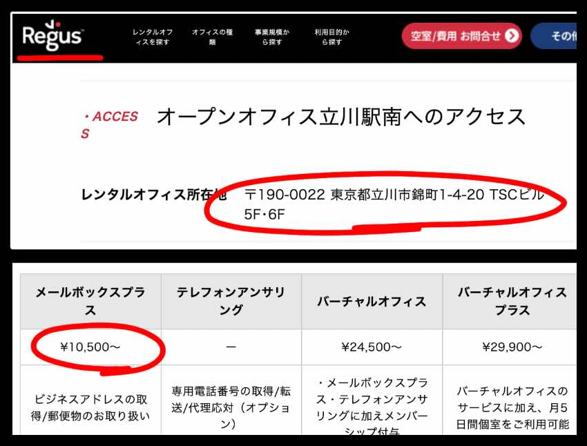 競艇ロジックという競艇予想サイトの住所検索結果