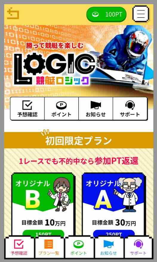 競艇ロジックという競艇予想サイトの会員ページ
