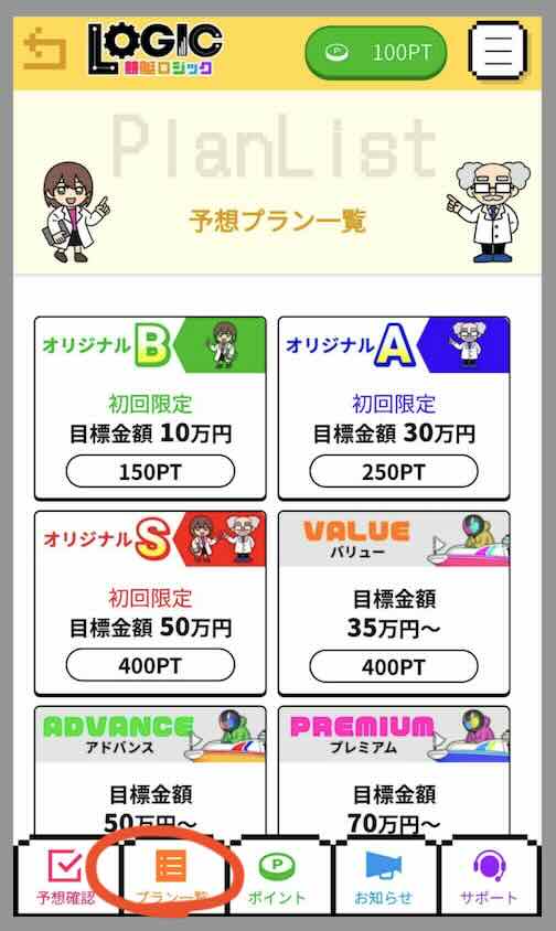 競艇ロジックという競艇予想サイト(ボートレース予想サイト)が提供する競艇予想