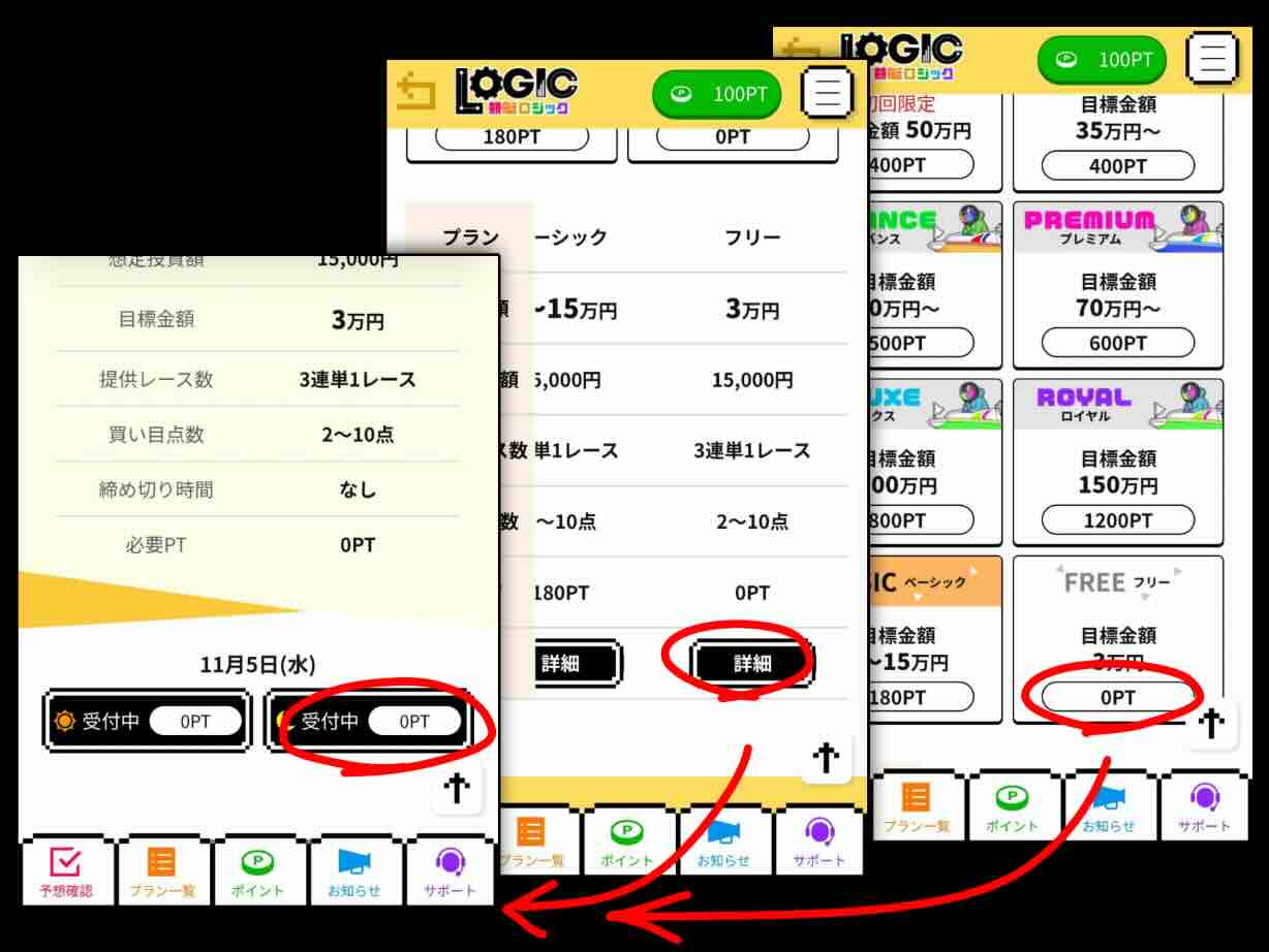 競艇ロジックという競艇予想サイト(ボートレース予想サイト)の無料予想を確認する