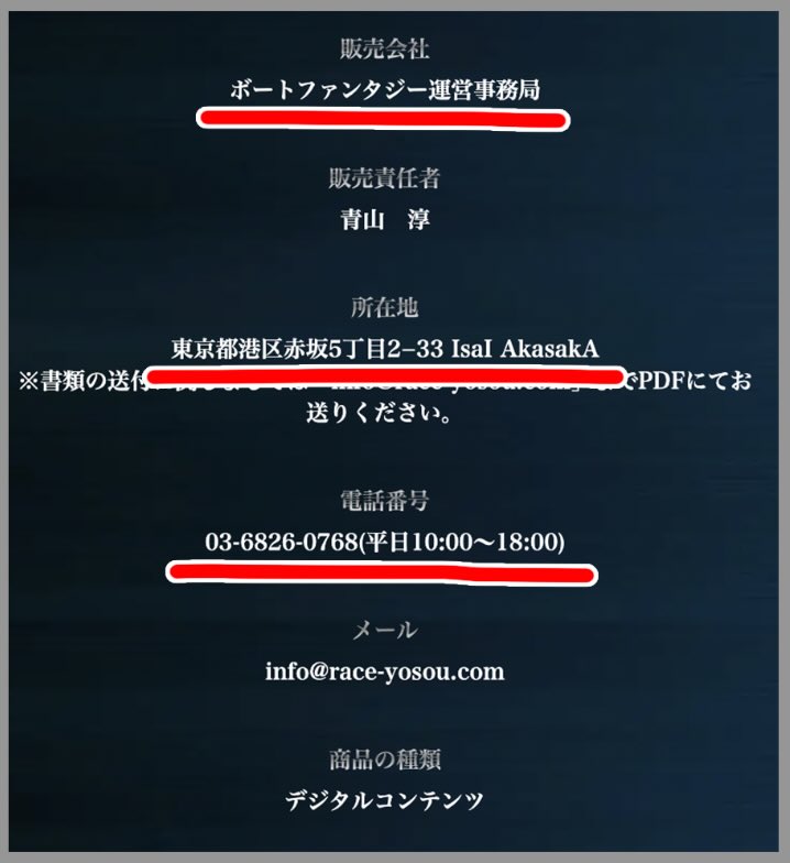 ボートファンタジーという競艇予想サイトの運営会社情報