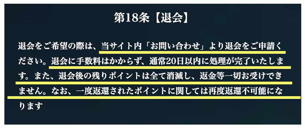 ボートファンタジーという競艇予想サイトを退会する方法