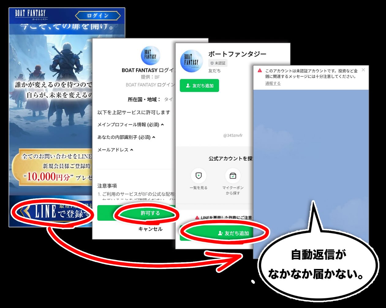 競艇予想サイト「ボートファンタジー」への会員登録
