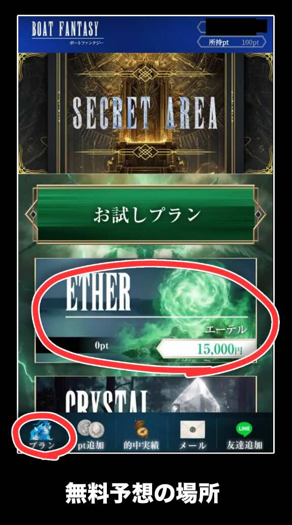 ボートファンタジーという競艇予想サイト(ボートレース予想サイト)の無料予想を確認する