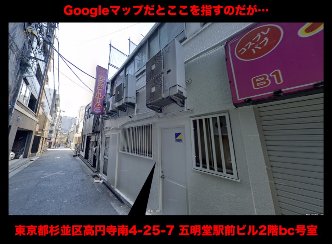 地下1階にはコスプレパブ? マクリ屋の住所