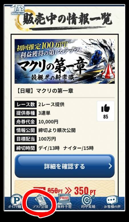 マクリ屋という競艇予想サイト(ボートレース予想サイト)が提供する競艇予想