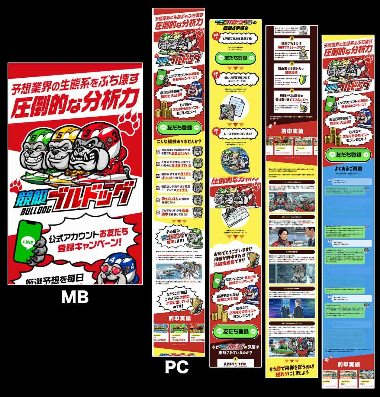 競艇ブルドッグ