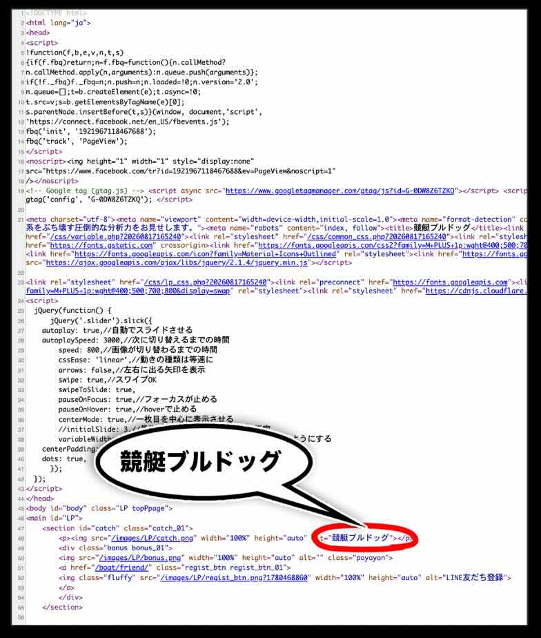 競艇ブルドッグのソースコードを検証