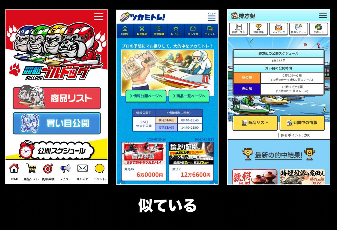 競艇ブルドッグ
