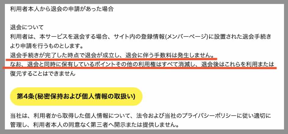 競艇ブルドッグという競艇予想サイトを退会する方法