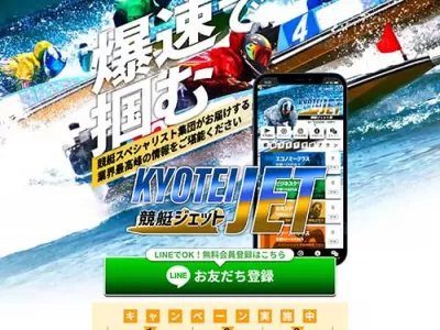 競艇ジェット(競艇JET)　競艇予想サイト