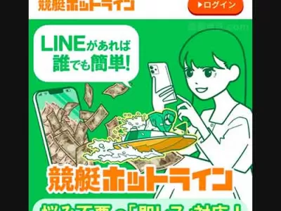 競艇ホットライン　競艇予想サイト