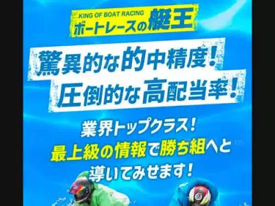 ボートレースの艇王　競艇予想サイト
