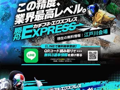 勝舟エクスプレス　競艇予想サイト