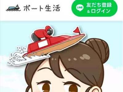 ボート生活　競艇予想サイト