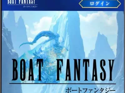 ボートファンタジー　競艇予想サイト