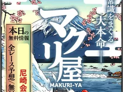 マクリ屋　競艇予想サイト