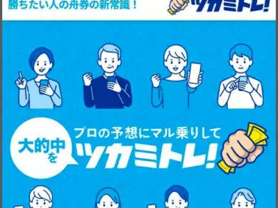 ツカミトレ　競艇予想サイト